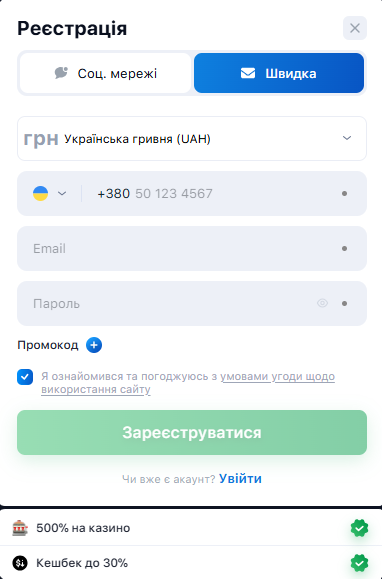 Форма реєстрації нового користувача на сайті 1Win